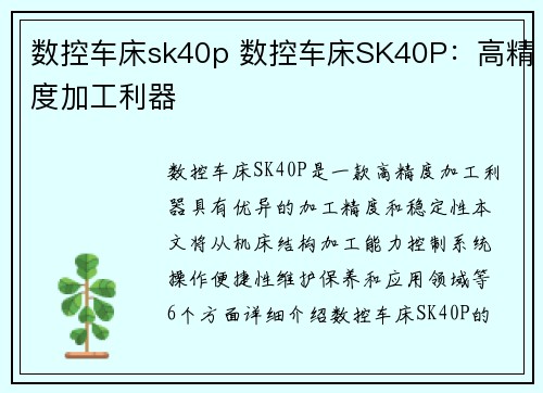 数控车床sk40p 数控车床SK40P：高精度加工利器